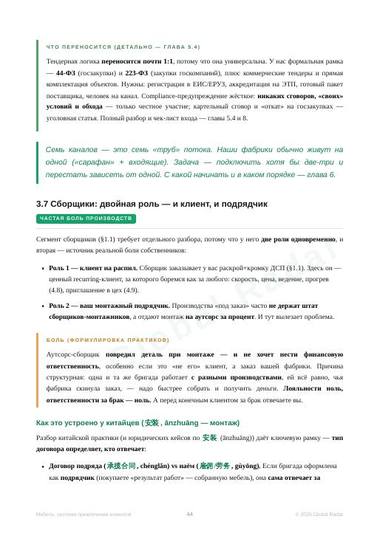 Страница отчёта: сборщики — двойная роль, клиент и подрядчик